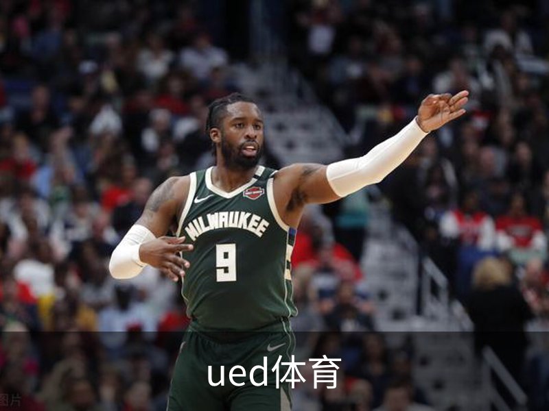 ued体育介绍